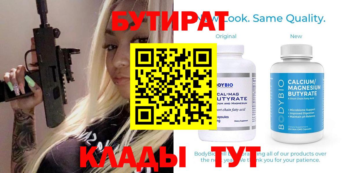 БУТИРАТ бутик Прокопьевск