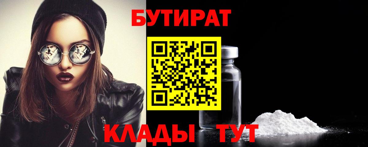 Прокопьевск  Бутират BDO 33%  БУТИРАТ  Вход с VPN 