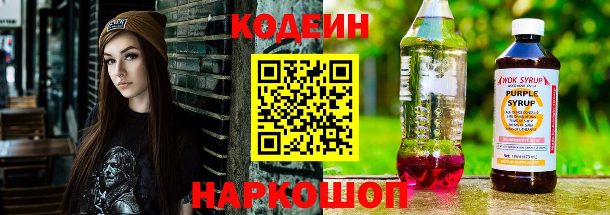 Кодеин напиток Lean (лин)  Кодеин напиток Lean (лин)  Прокопьевск  Вход с VPN 