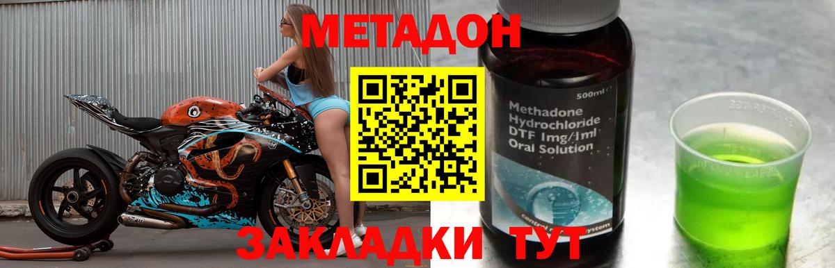 Метадон methadone  Метадон VHQ  Прокопьевск  Вход с VPN 