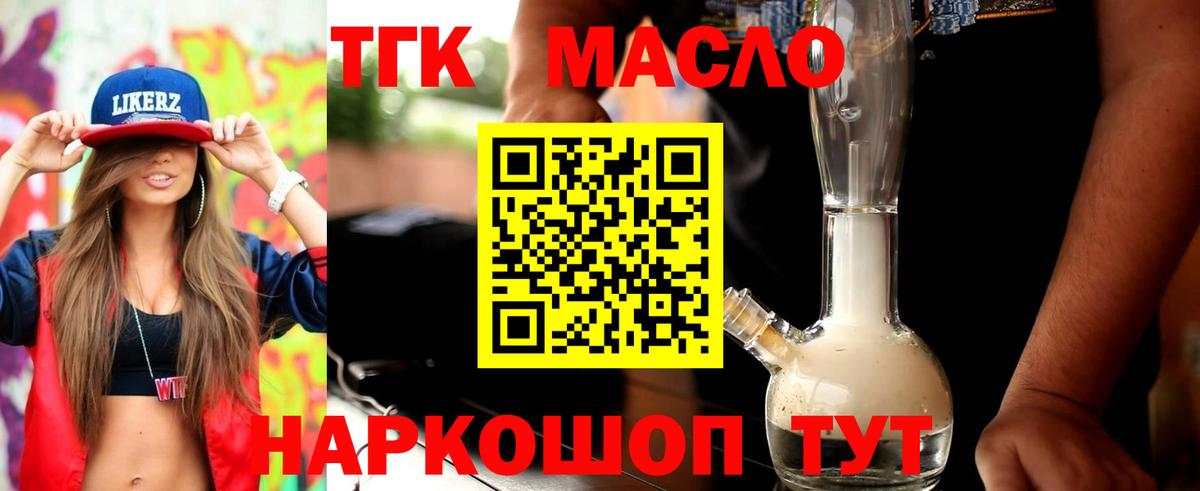 ТГК THC oil  Вход с VPN  Прокопьевск 